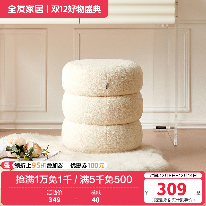 全友家居现代简约梳妆凳门口入户换鞋凳卧室圆形凳子坐墩软包