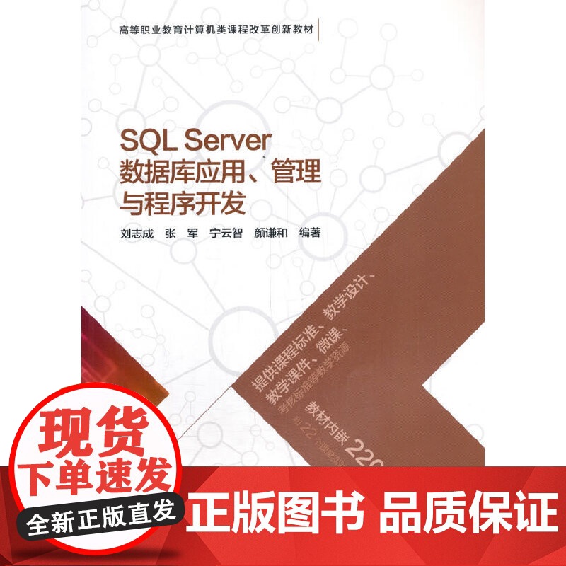 SQL Server数据库应用、管理与程序开发高清大图