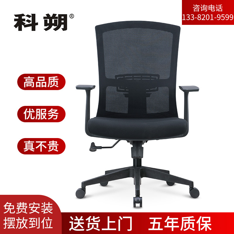 科朔 办公椅电脑椅职员椅网布升降转椅 KS-037B