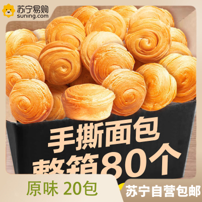 手撕面包【原味】20包