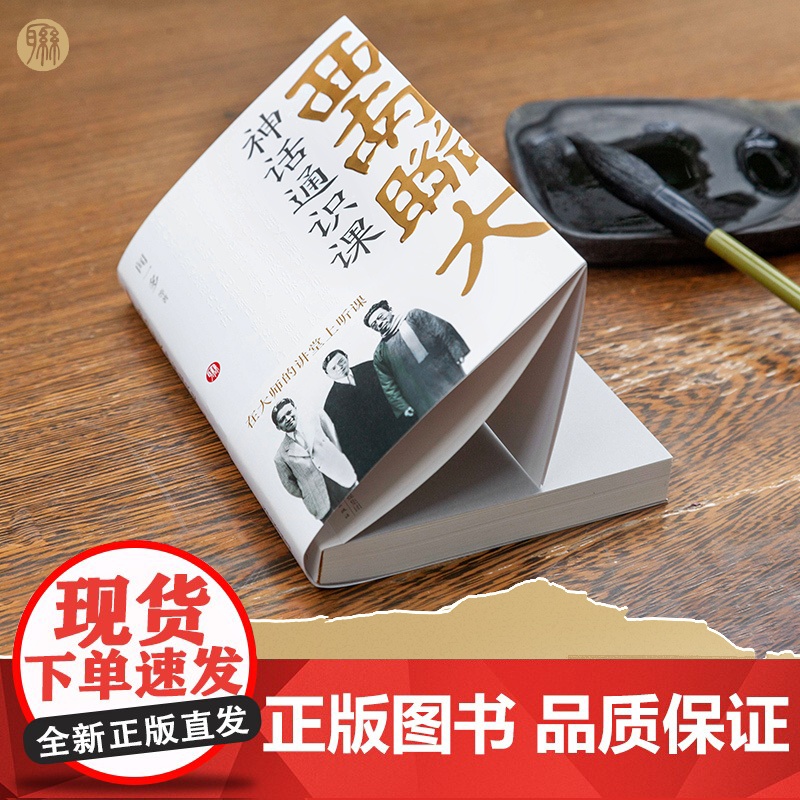 西南联大神话通识课(中国现代神话学开创之作,解开悠久民族文化基因密码)高清大图