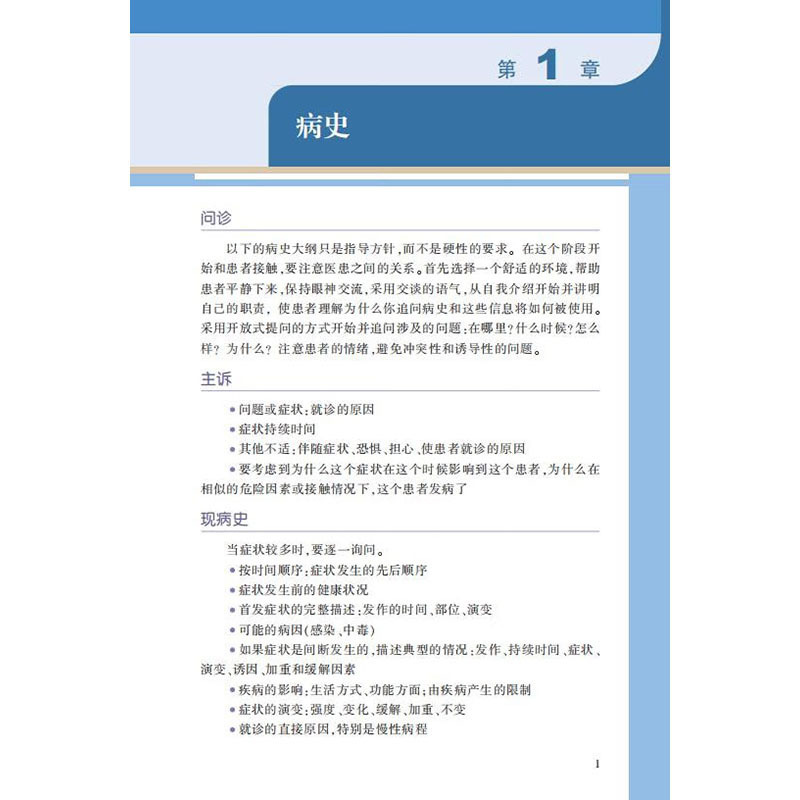 [正版]书籍 Seidel体格检查手册 体格项目检查技巧 体格检查基础知识书 医学护理相关领域参考手册 胸部肺部耳鼻喉心