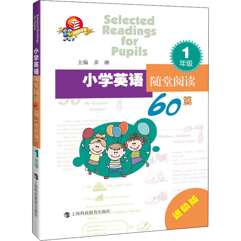 醉染图书小学英语随堂阅读60篇 1年级 进阶版9787542872739高清大图