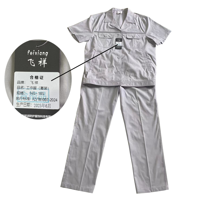 飞祥 工作服(夏装) 165-185 套高清大图
