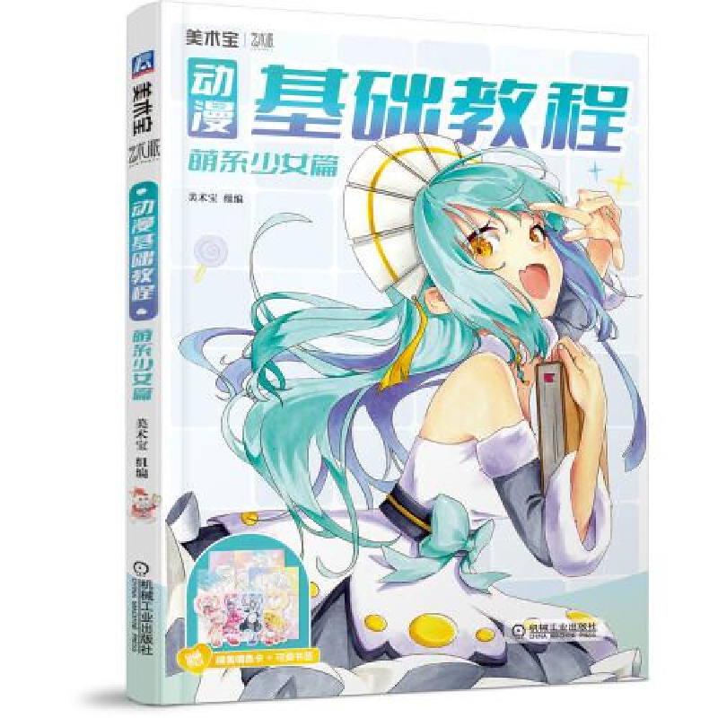正版新书]动漫基础教程t13美术宝9787111701699高清大图