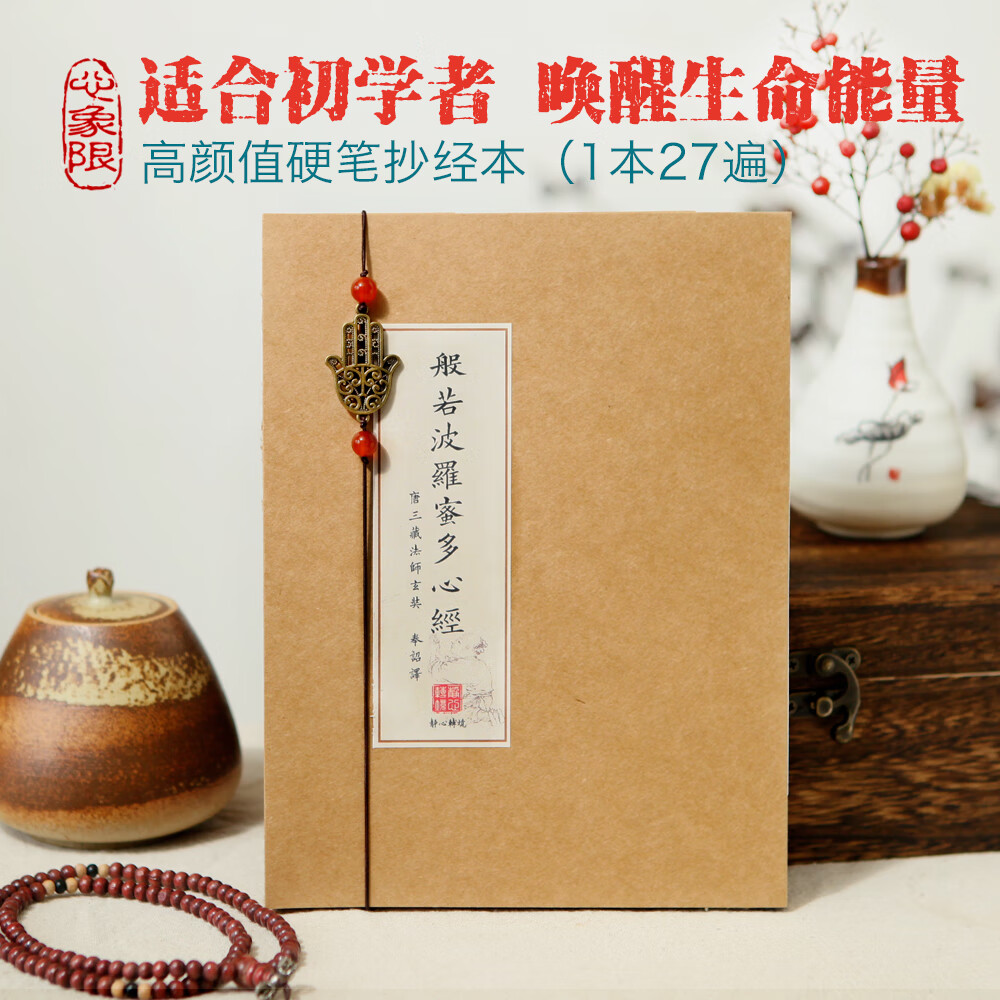 般若波罗蜜多心经佛经手写本字帖描红硬笔钢笔活页复古高清大图