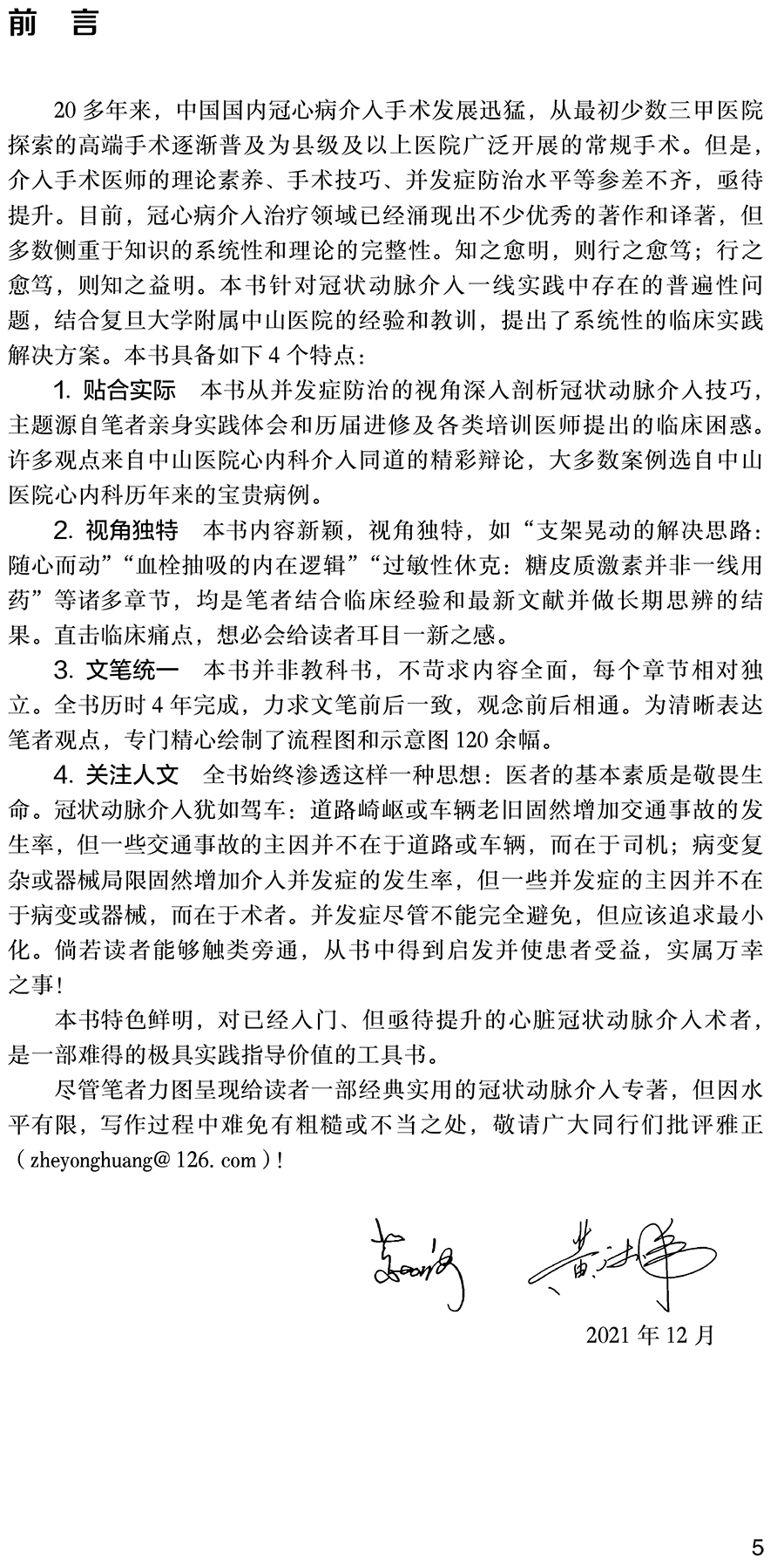 [正版]冠心病介入治疗解码 剖析各项冠脉介入诊疗技术的原理临床解决方案和操作技巧等 黄浙勇 葛均波 978711732高清大图