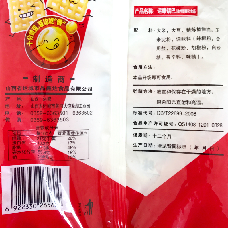 山西特产运康锅巴 102g*7袋 大米锅巴 多口味混装组合