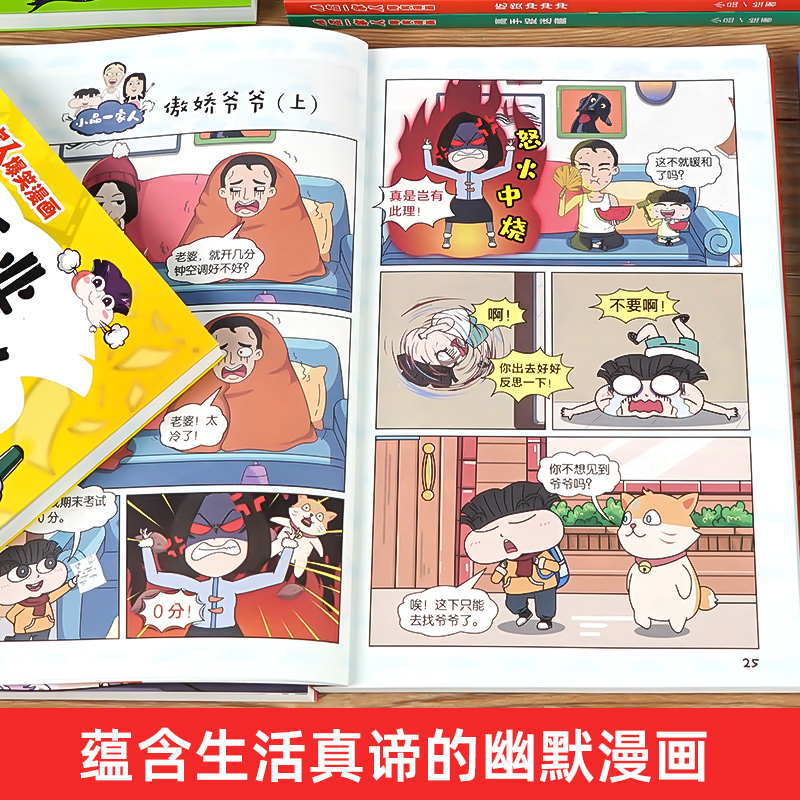 逢考必过+ 激发创想[全8册] [正版]小品一家人爆笑的漫画书籍全套22册 数字岛大生存一二三四年级小学生爱看的动漫书二高清大图