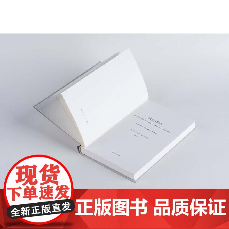 科幻精神 2666作者科幻迷波拉尼奥文学宇宙的地基,媲美荒野侦探的青春诗篇 罗贝托· 上海人民出版社 正版书籍高清大图