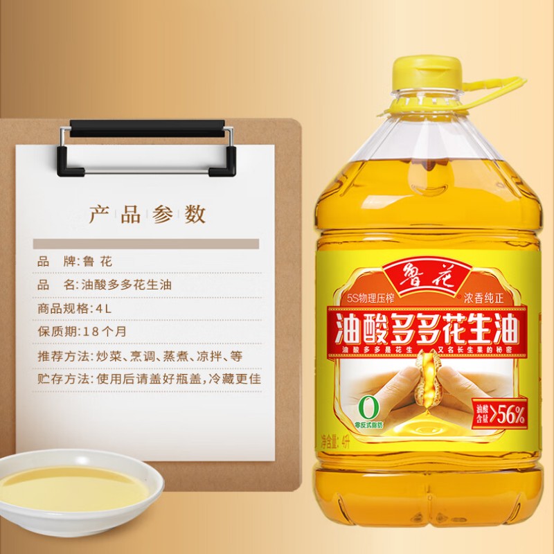 鲁花油酸多多5S压榨浓香花生油900ml高清大图