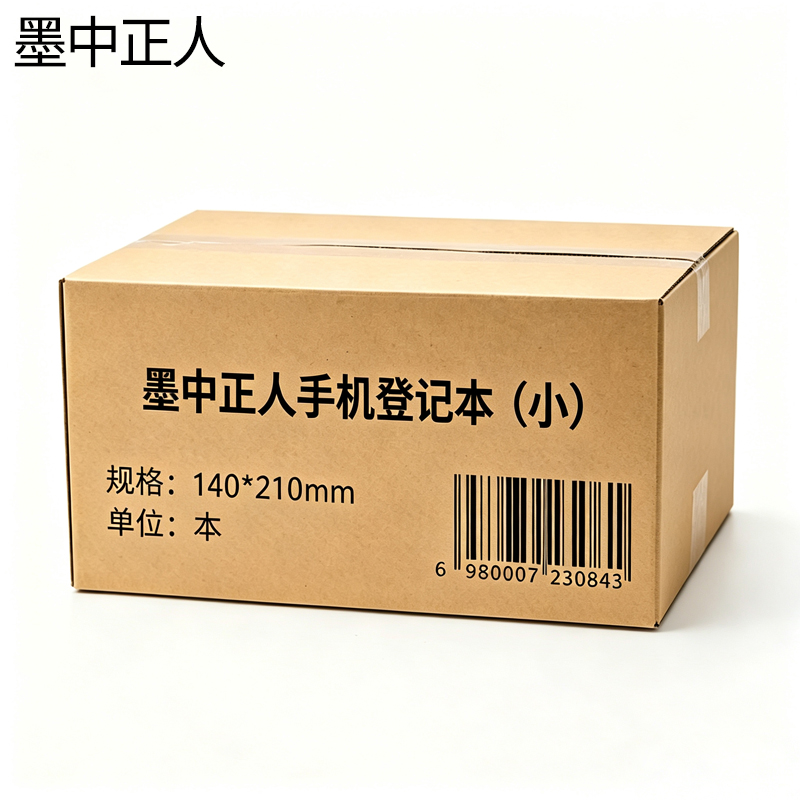 墨中正人手机登记本(小)140*210mm本高清大图