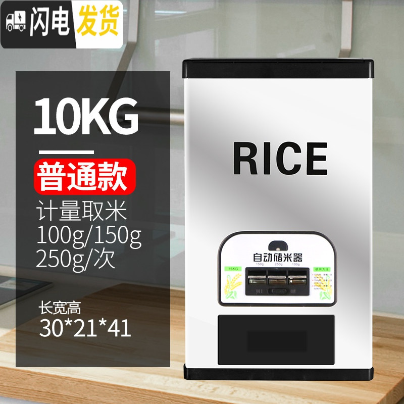 三维工匠计量不锈钢米桶密封智能家用自动出米器米箱50斤装防虫防潮储米缸收纳桶 20斤/10KG【普通款】