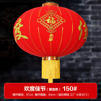 大红灯笼装饰灯中国风挂饰 一对 150#欢度佳节【黄盘】