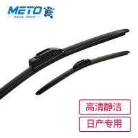 (日产专用一对装) METO美途之征途系列无骨雨刷器 雨刮对装用U型接口适用日产启辰蓝鸟天籁楼兰奇骏逍客阳光雨刷