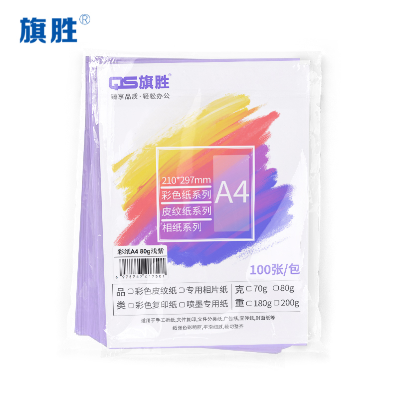 旗胜彩色复印纸浅紫色100张 80g A4 包高清大图
