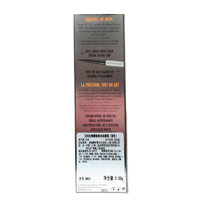 贝玲妃(Benefit)精雕细琢自动眉笔(深色)0.08g
