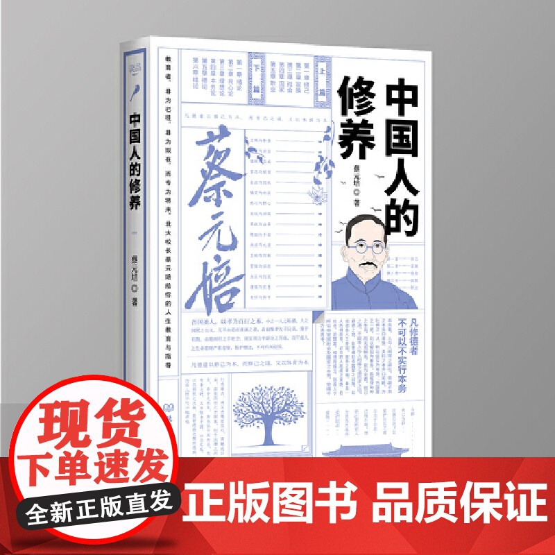 中国人的修养高清大图