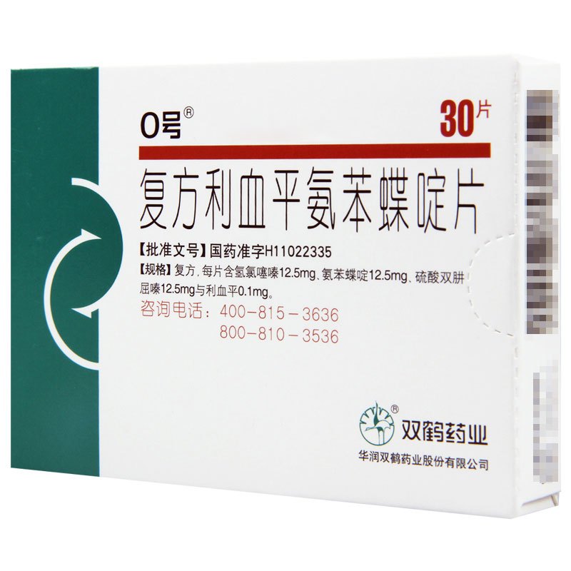 0号 复方利血平氨苯蝶啶片 30片/盒