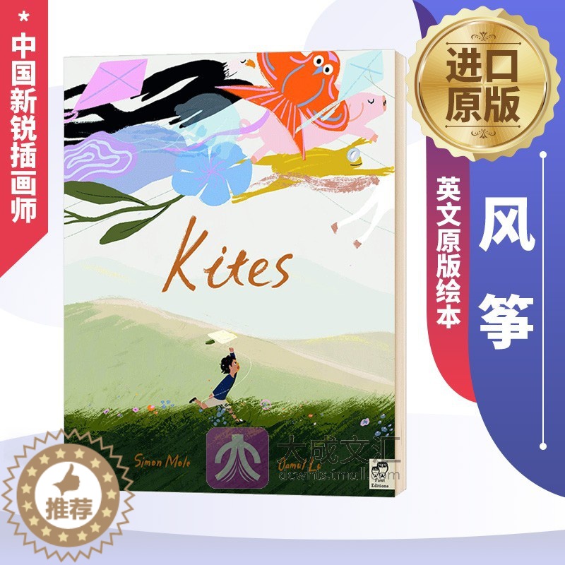 [醉染正版]Kites 英文原版绘本 风筝 中国新锐插画师卤猫 精装 自信 独立 友谊 自我认知 卤猫新书 英文版 原版高清大图
