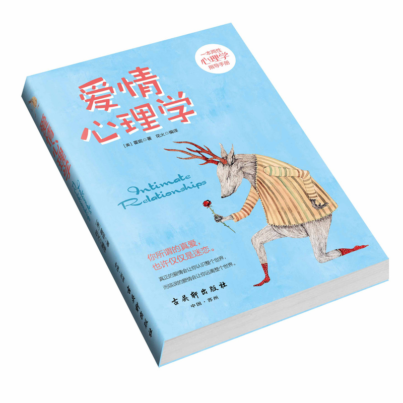 [正版]正品爱情心理学霍妮著两性心理学恋爱心理学指导手册心理分析必修课恋爱婚姻单身失恋婚前行为男女关系爱情婚姻书籍两高清大图
