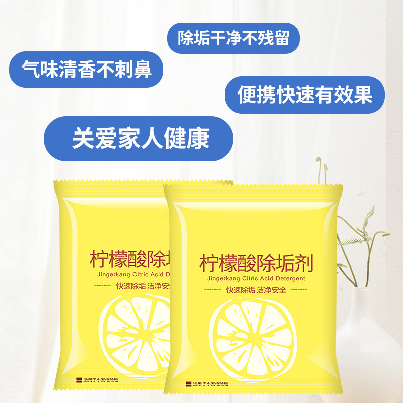 [20包]柠檬酸除垢剂 电水壶太阳能高效水垢清洗剂10g 茶垢清洁剂A1918苏宁极物