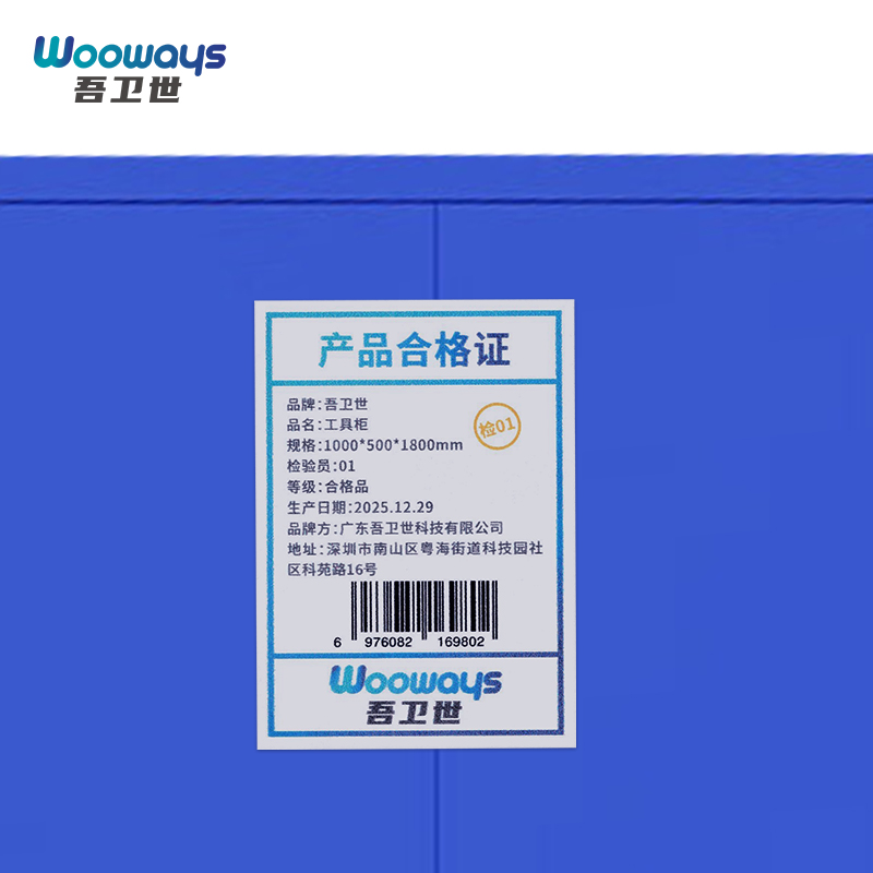 吾卫世 工具柜 1000*500*1800mm个高清大图