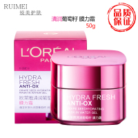 L'oreal欧莱雅清润葡萄籽膜力霜密集补水凝乳50ml 补水保湿霜