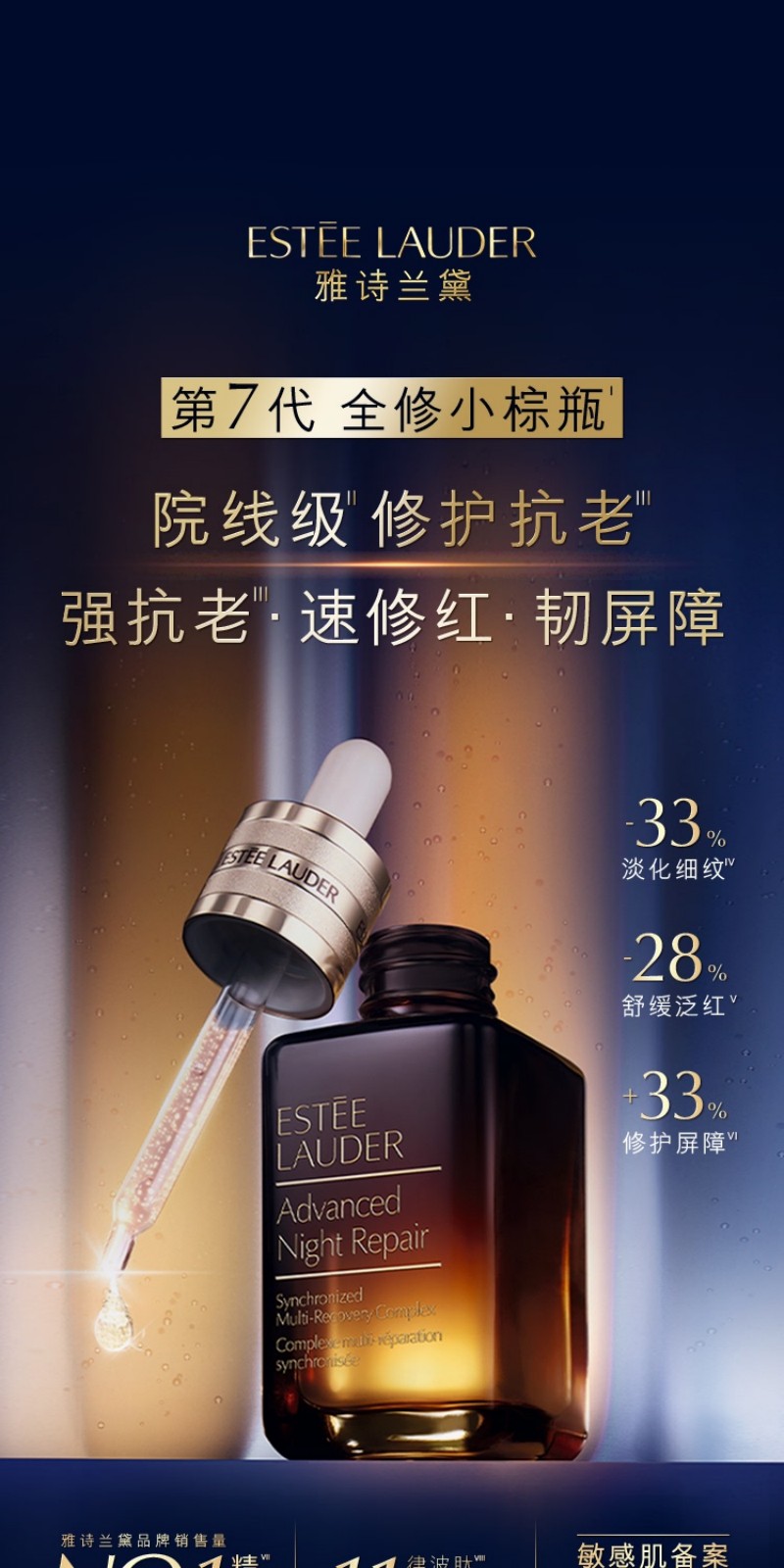 雅诗兰黛特润修护肌活精华露(第七代) 30ml高清大图