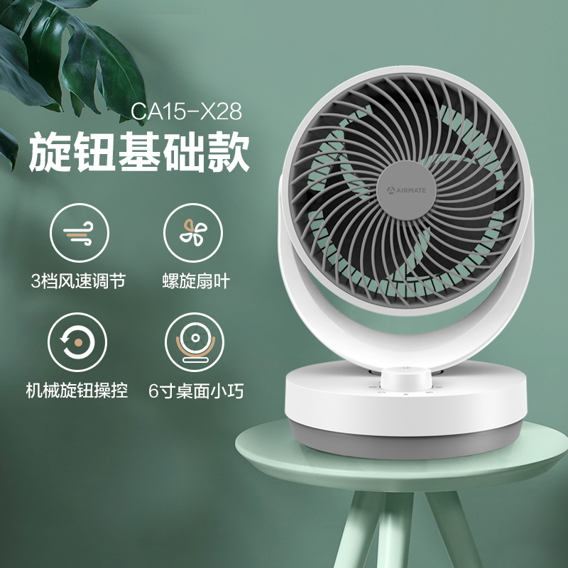 艾美特电风扇家用小型桌面台式空气循环扇办公室遥控对流迷你风扇 旋钮基础款-白色