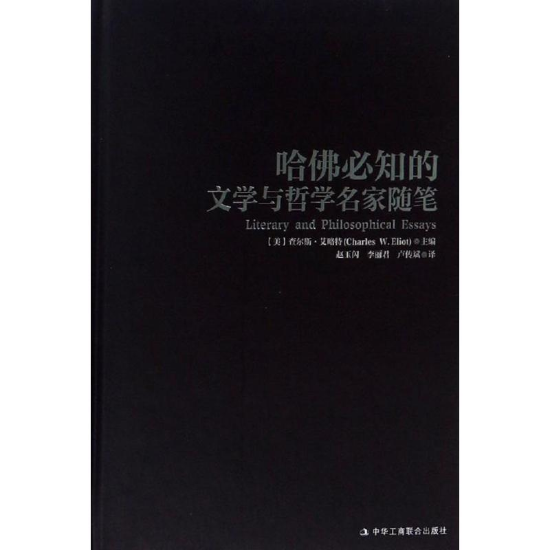 醉染图书哈必知的文学与哲学随笔9787515822792