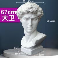大卫石膏头像67cm石膏像艺考写生教具 石膏雕塑 几何体大卫头像