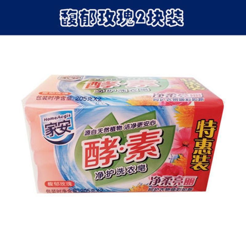 家安酵素洗衣皂批发香味持久去污家庭装实惠肥皂杀菌留香 馥郁玫瑰1块装