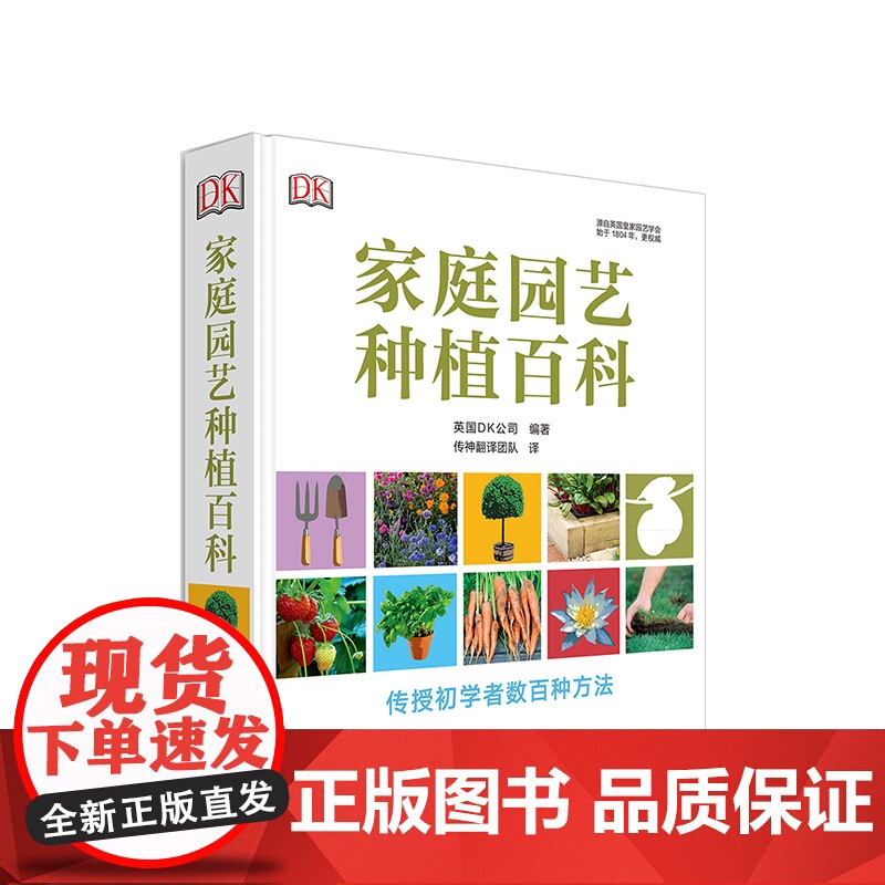 家庭园艺种植百科 编者:英国DK公司高清大图