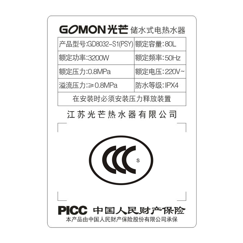 光芒(GOMON)电热水器GD-S1(PSY)系列 家用洗澡壁挂 机械式 蓝金钢内胆 六重安全保护 80L