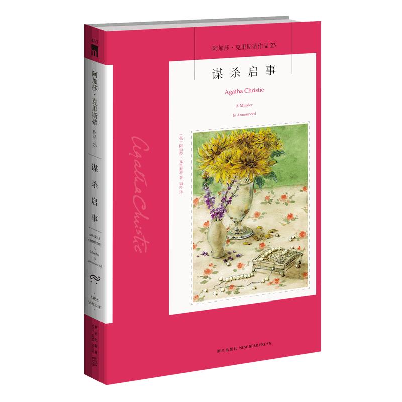 正版新书]谋杀启事(英)阿加莎·克里斯蒂(Agatha Christie)著9787高清大图