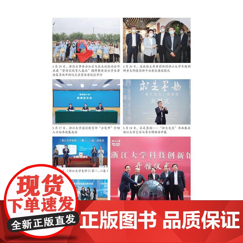浙江大学年鉴2023/浙江大学党委办公室、浙江大学校长办公室编/浙江大学出版社高清大图