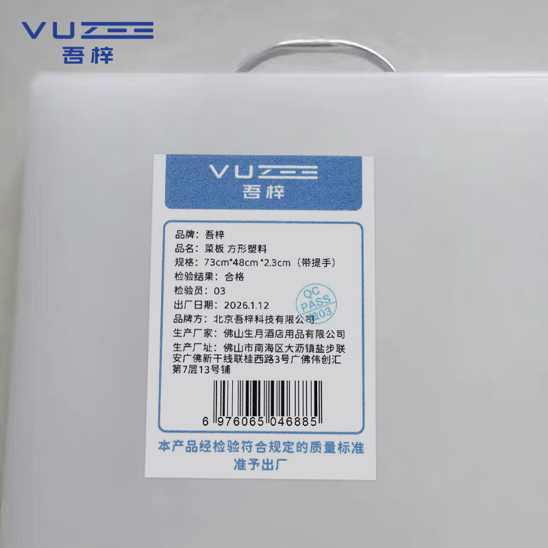 吾梓 菜板 方形塑料 73cm*48cm *2.3cm(带提手)个高清大图