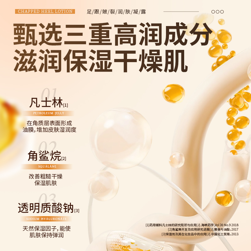 【买1赠1 足部保湿】FONCE梵西 足跟皴裂润肤凝露 多重保湿（凡士林、角鲨烷、牛油果成分） 滑嫩足跟、手肘 60m高清大图