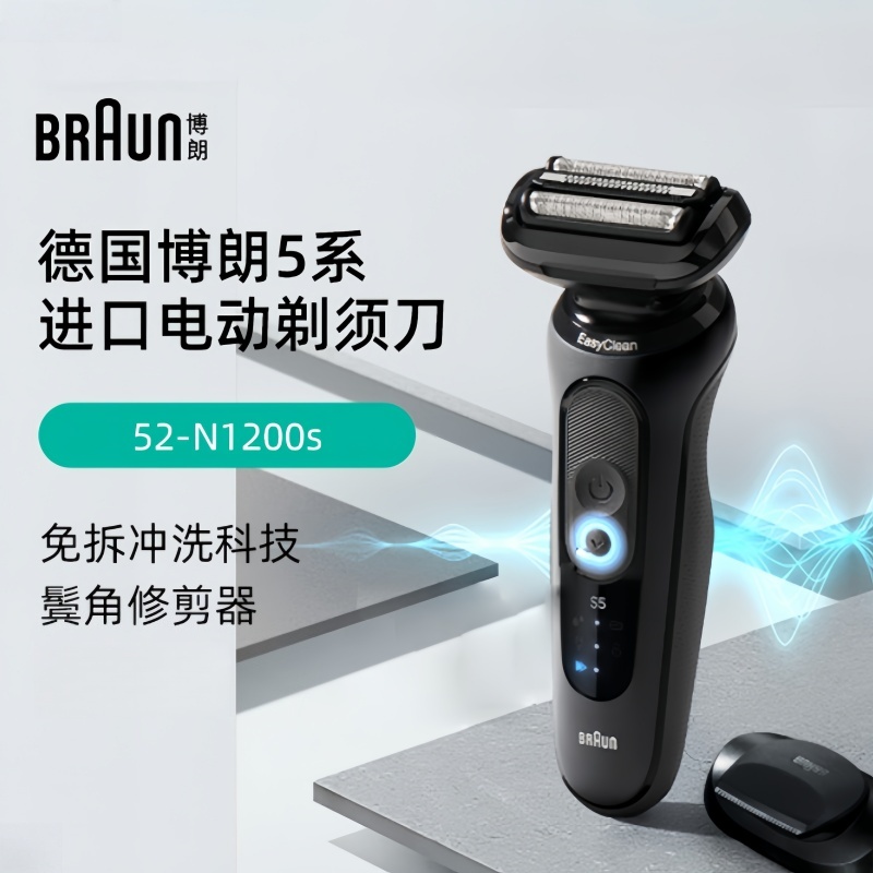 博朗电动剃须刀5系Pro德国进口刮胡刀带修鬓刀头往复式刮胡刀52-N1200s 曜石黑