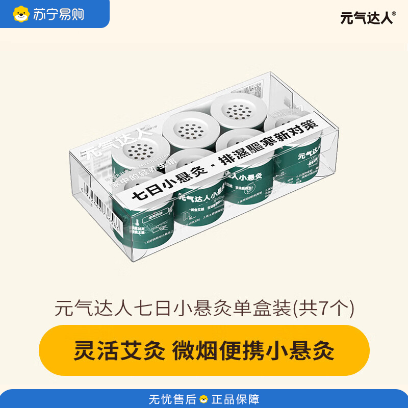 元气达人 艾灸盒 随身灸家用工具艾灸罐艾灸柱筒器具艾灸三伏灸小悬灸 XUJYQDR