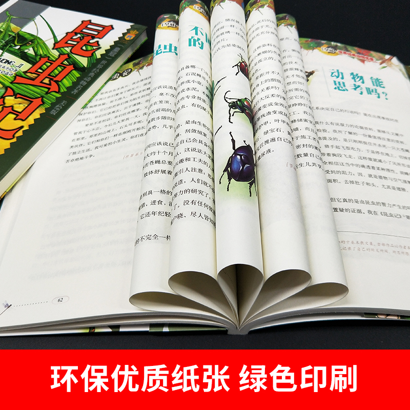 [正版]全2册 昆虫记美绘版 四年级 书上下册合集小学版法布尔全集彩绘版昆虫记中国少年儿童出版社原版小学生课外阅读书籍高清大图