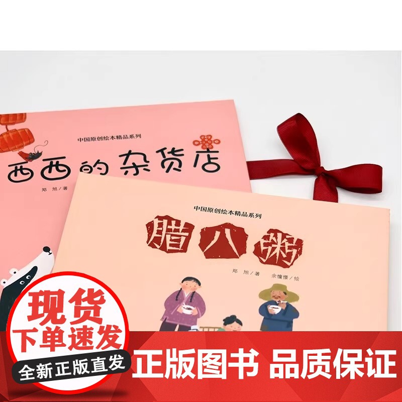 西西的杂货店精装硬壳中国原创绘本精品系列全彩绘本适合0-6岁幼儿园大中小班绘本图画故事书籍 给孩子的年味绘本浙江少儿正版高清大图