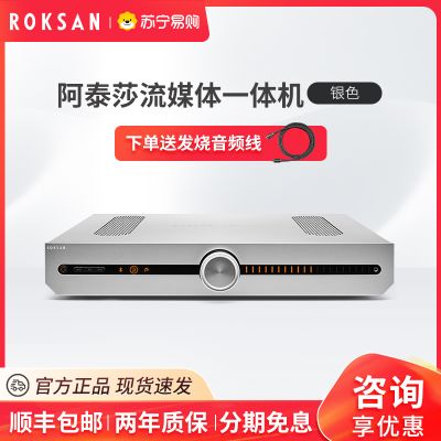 ROKSAN/乐圣 ATTESSA阿泰莎流媒体数播功放一体机 HIFI蓝牙无损银色