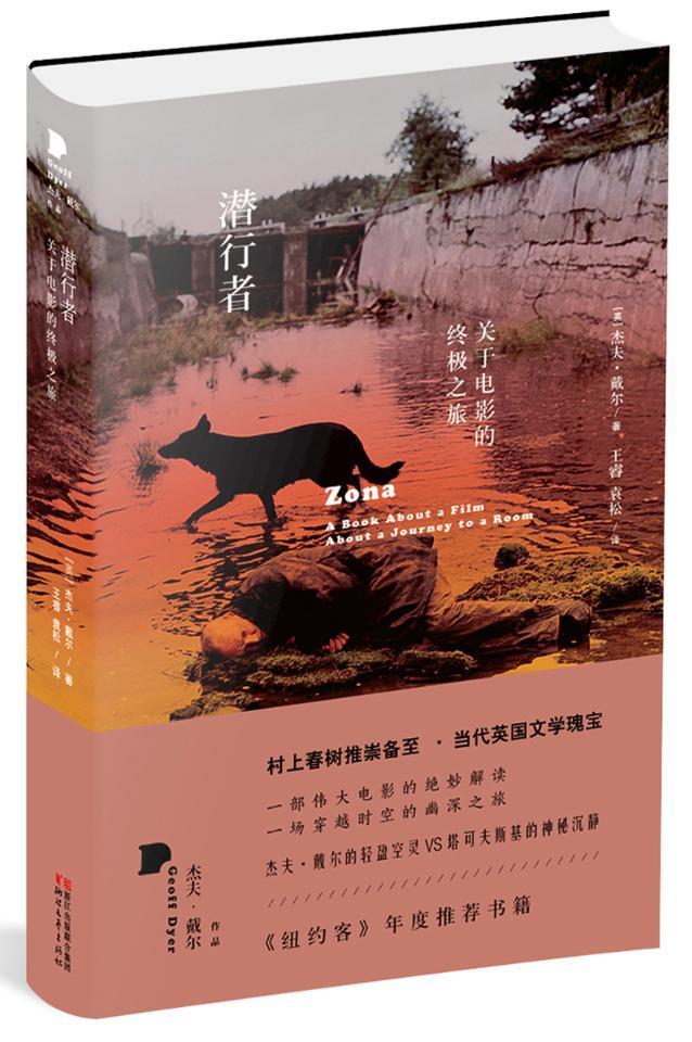 [正版]潜行者:关于电影的之旅:a book about a film about a journey to a roo高清大图