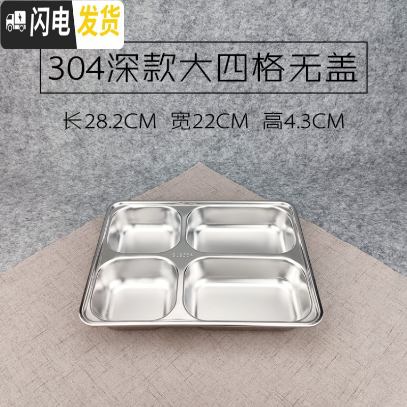 三维工匠304不锈钢方形饭盒带盖成人餐盒分格快餐盘学生食堂分隔便当盒 304深大四格无盖