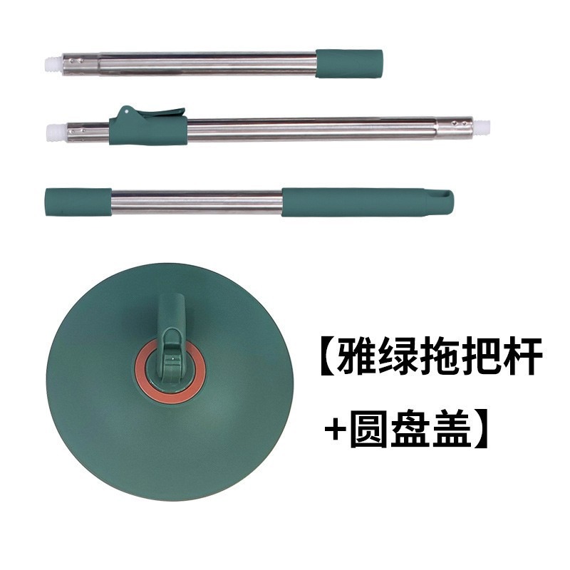 丽佳邦懒人家用旋转带桶拖布净污水分离免手洗拖地神器吸水平板拖把 雅绿拖把杆+圆盘盖【配件】