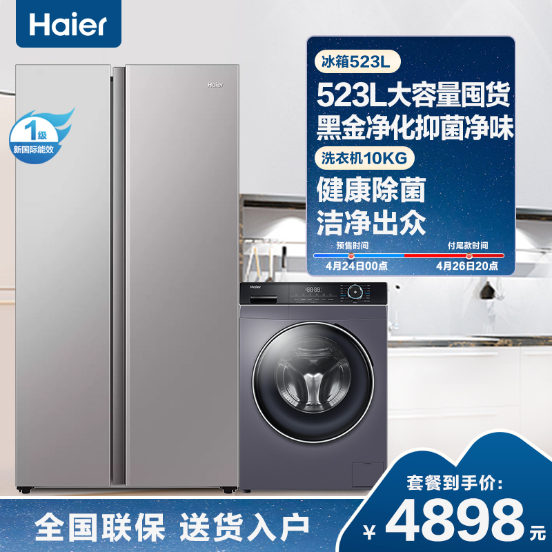 海尔523升对开门超薄嵌入冰箱 大容量囤货 黑金净化抑菌+海尔10公斤大容量 全自动滚筒洗衣机