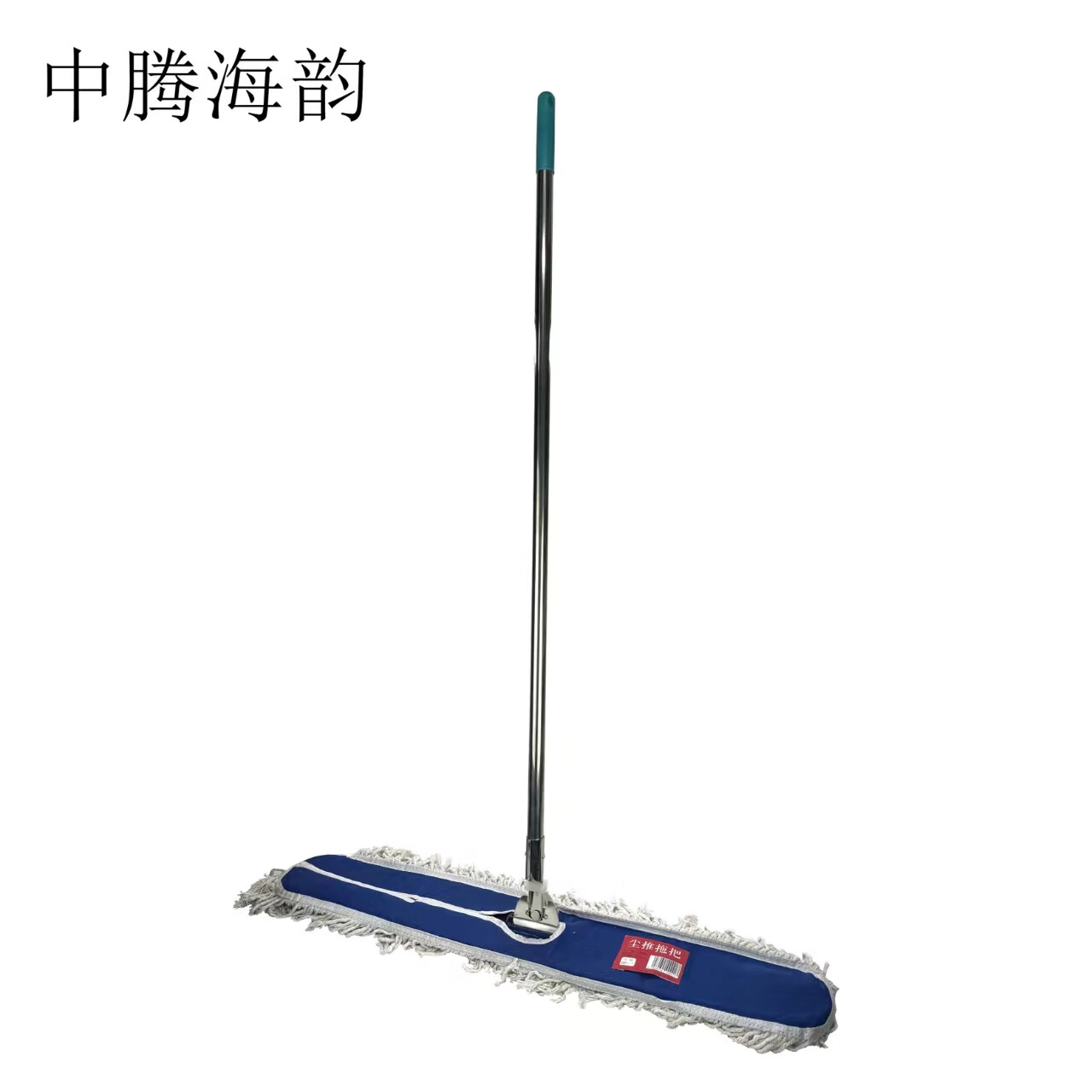 中腾海韵 尘推拖把 单位：把（90cm） 90cm