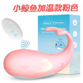 小鲸鱼-加温款粉色 成人情趣性爱用品小鲸鱼无线APP遥控跳蛋外出穿戴女用自慰器玩具成人情趣用鱼